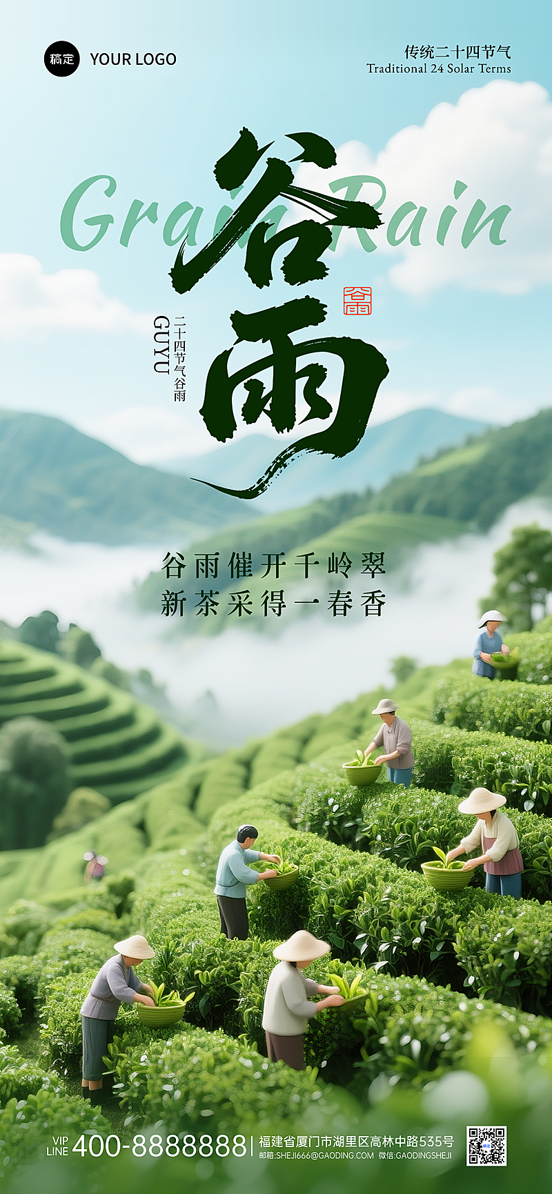 绿色谷雨节气节日祝福立体3D手机竖版宣传海报