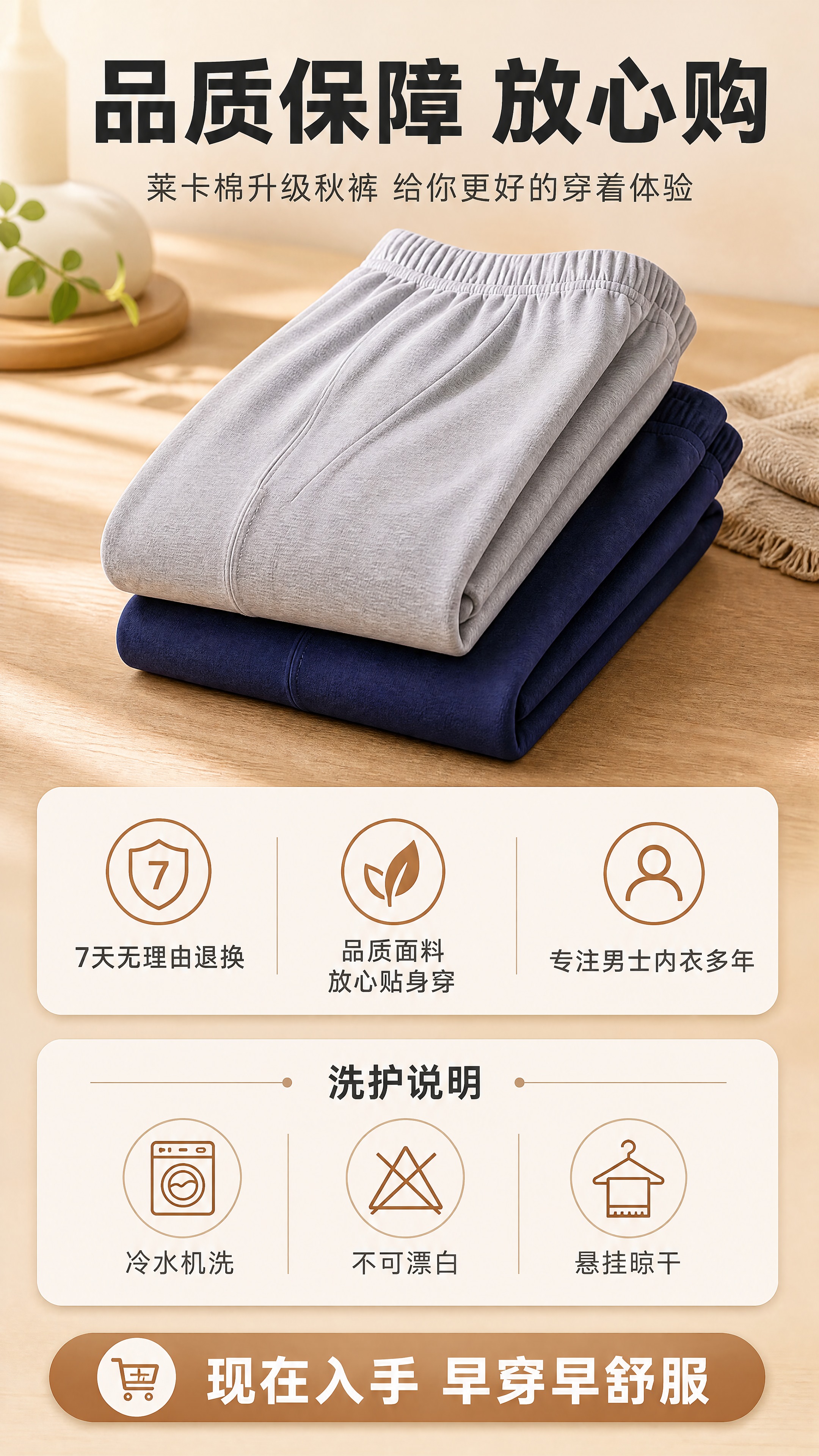 [商品] 使用【图2】男士莱卡棉秋裤，两色叠放；商品处理：保留… - 图片创意预览