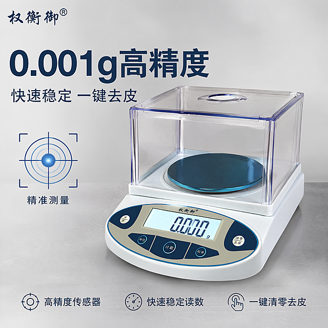 [主图-1] 电子天平核心卖点首图
[氛围风格] 专业硬核工业测量仪器风格，突出精准专业感
[画质] 商业摄影质感，光线明快通透，产品清晰真实，画面干净高级
[元素] 保持电子天平外观物理结构、材质质感、颜色与输入产品图绝对一致，杜绝任何变形和色差，精细化处理，清理产品表面灰尘和划痕。产品居中放置占画面约70%，放大显示屏幕数值，左上角保留原品牌Logo"权衡御"。搭配浅灰色工作台背景，靶心图标放在主文案旁，突出精准测量主题
[光影] 主光从正面上方打光，清晰勾勒产品轮廓，边缘高光清晰，辅助光补亮暗部，整体明快不暗沉
[配色] 主色调浅灰，辅助色产品原有的米白和深蓝，整体干净专业
[视角构图] 平视45度斜侧视角，产品主体完整，景深适中
[文字版式] 左上角品牌Logo，顶部大字体主文案"0.001g高精度"，下方辅助文案"快速稳定 一键去皮"，左下角靶心小图标，底部横排三个卖点短句：高精度传感器 快速稳定读数 一键清零去皮，文字清晰不遮挡主体，大字加粗清晰可读，小字缩小对比明显
[比例分辨率] 1:1比例，4k分辨率，文字清晰可辨，超高清
[负向提示词] 变形，水印，文字错乱，产品图模糊，背景杂乱，廉价感，玩具感