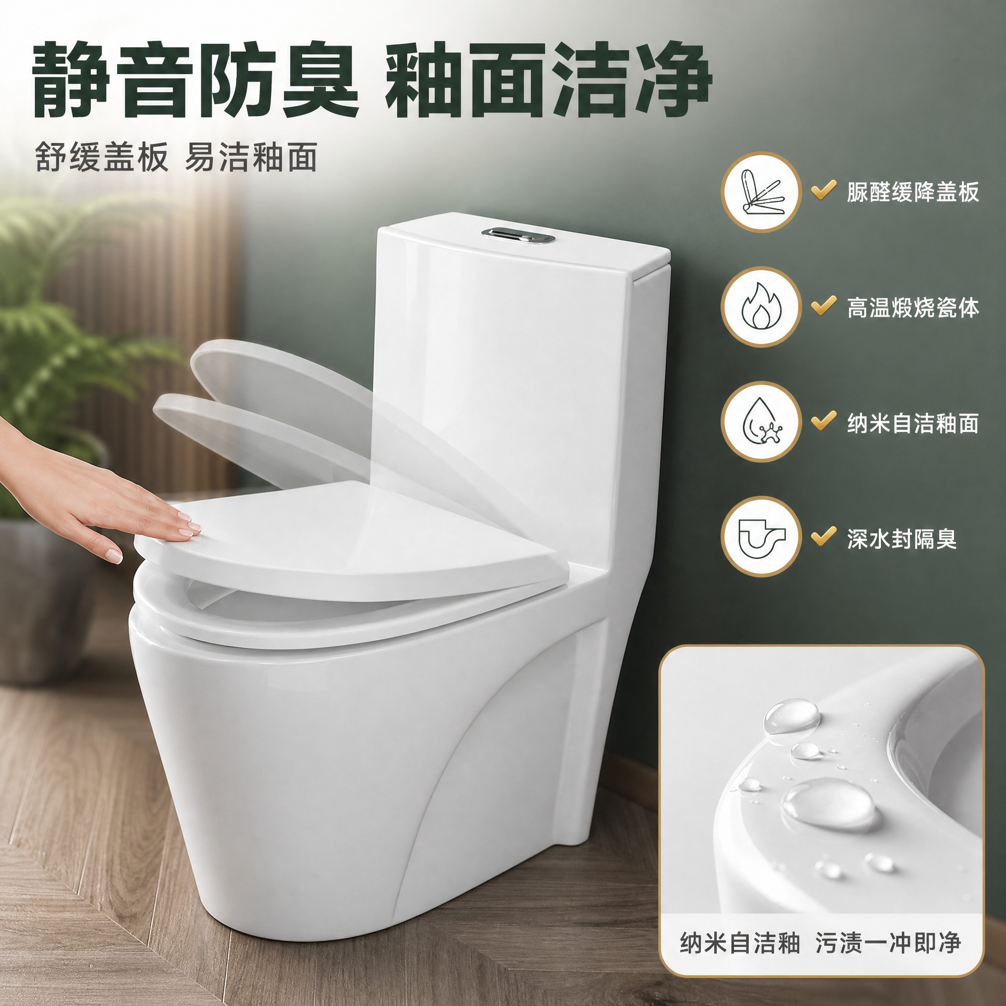 [主图-3] 主题：马桶材质工艺与静音防臭细节展示。 [统一基… - 图片创意预览