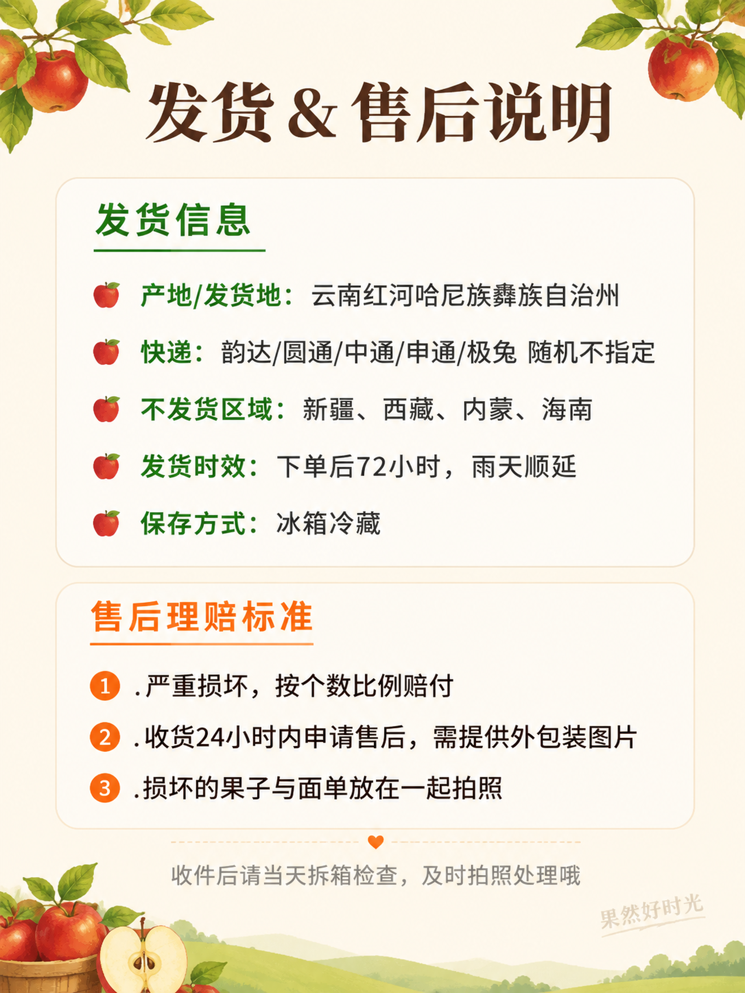 电商详情页售后与发货说明专张，西北勒苹果发货时效与售后理赔信息… - 图片创意预览