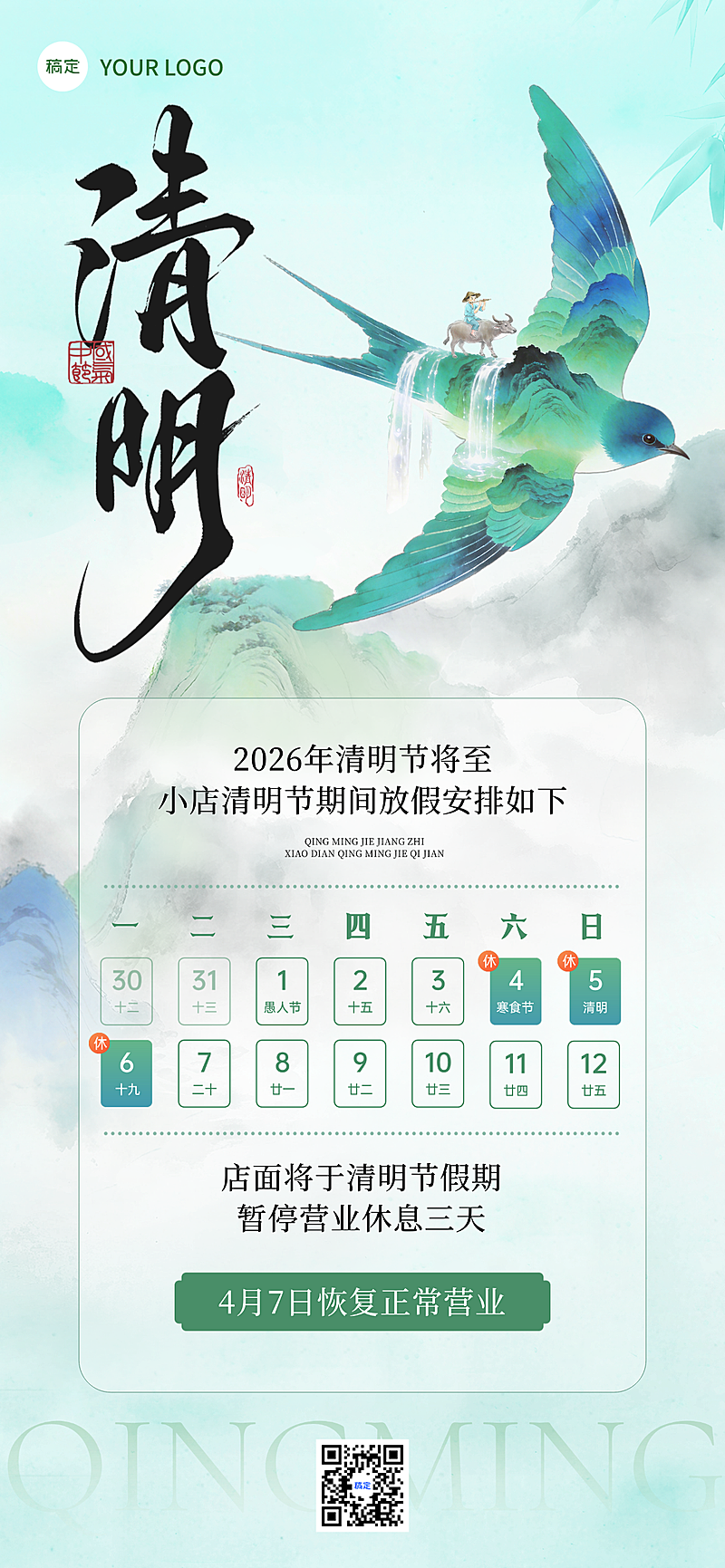 清明节放假通知通用中式感全屏竖版海报