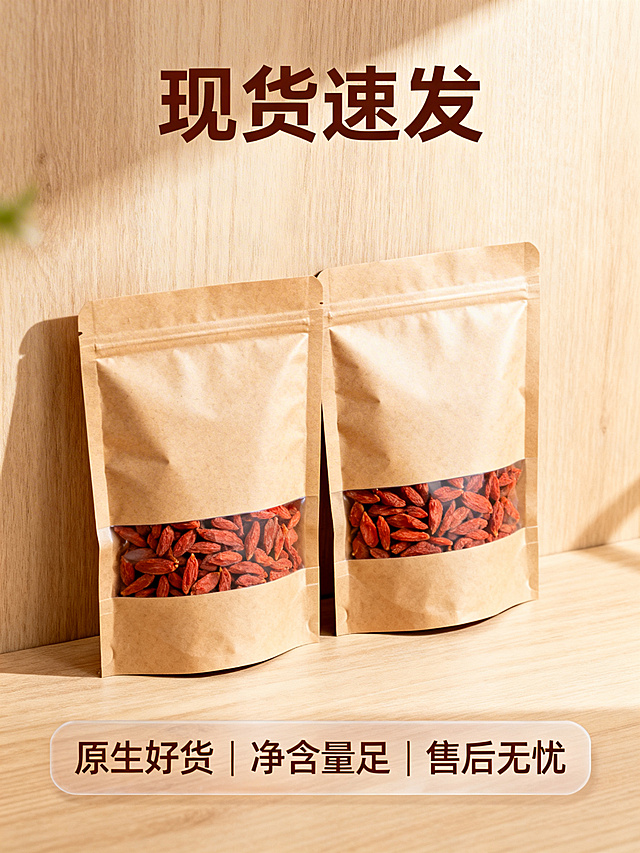 拼多多枸杞子主图，规格服务展示，舒适简约家居治愈风格。两袋牛皮纸包装枸杞子整齐摆放，浅原木背景，自然暖光。全屏背景无边框，文字文案：主标题 "现货速发"，底部排列服务卖点 "原生好货 | 净含量足 | 售后无忧"，底部半透明悬浮条承载，深棕色字体，清晰直白符合拼多多平台风格。