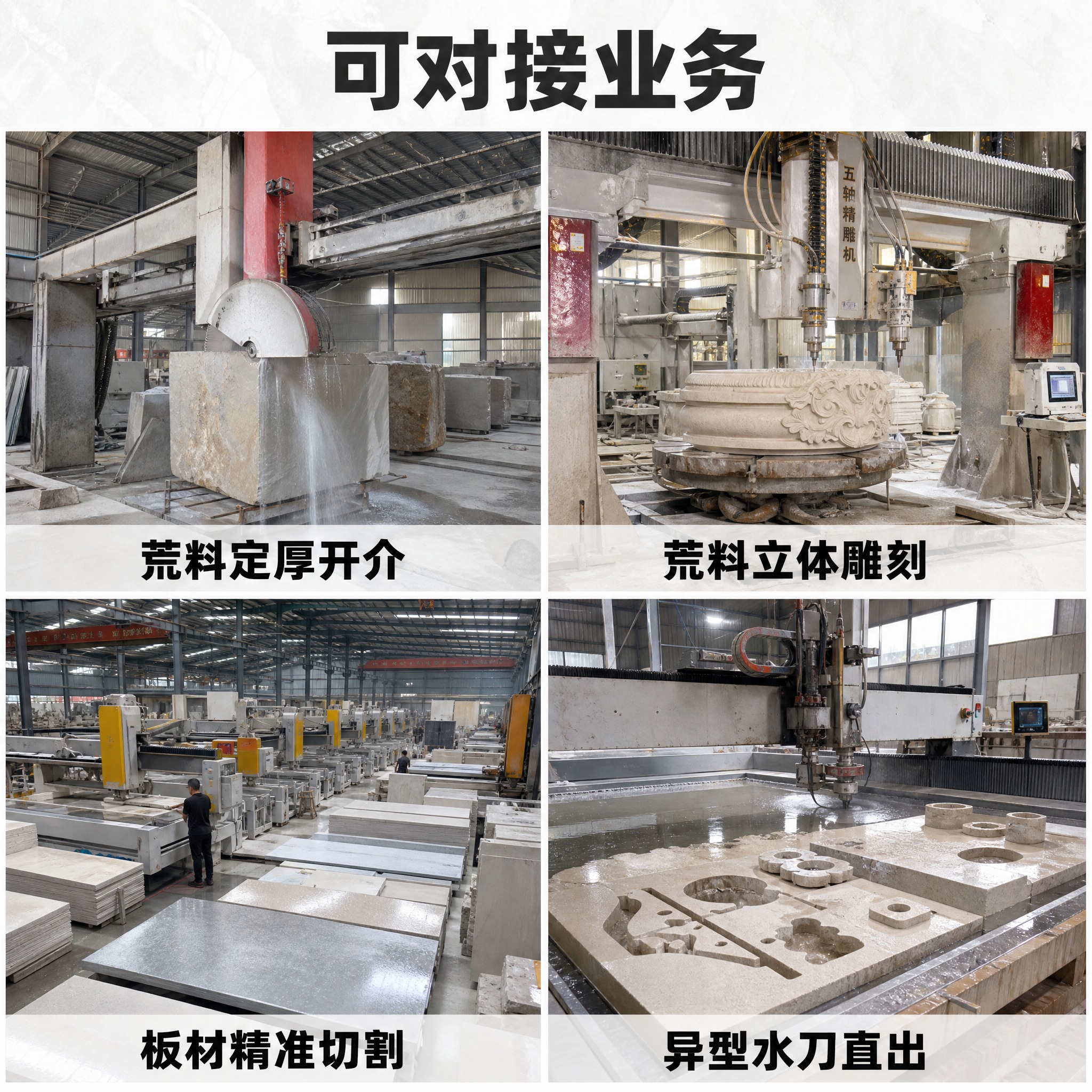 淘宝电商主图，石材加工厂四宫格业务展示图，1:1正方形构图。画… - 图片创意预览