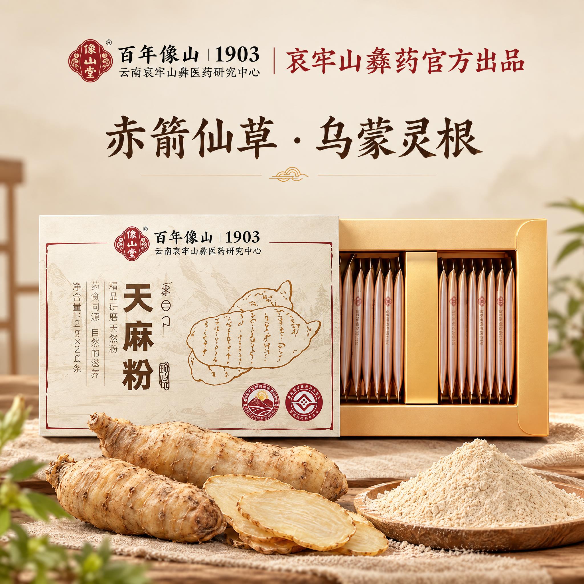 天麻粉产品主图，2048*2048正方形，不含价格。画面上方是… - 图片创意预览