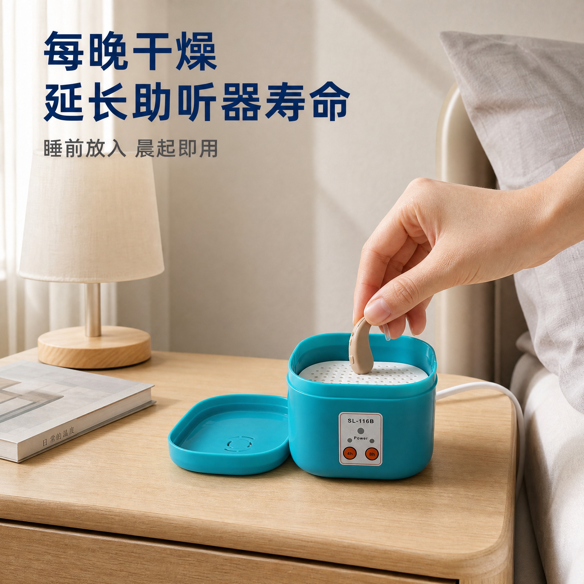 [主图-4] 佳乐 SL-116B 助听器电子干燥器 真实使用… - 图片创意预览