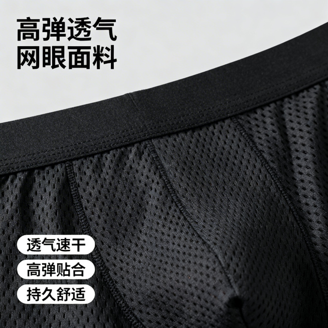 [主图2 面料细节展示] 黑色骑行内裤面料细节特写，产品外观与参考图一致，从外部完全看不到内部红色硅胶垫，呈现隐形效果，运动活力真实风格，浅灰色简约背景，放大展示裤子表面透气网眼纹理，突出高弹透气材质预览效果