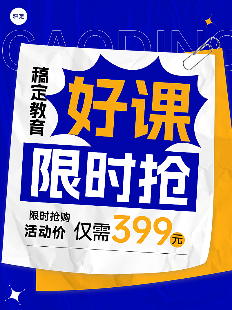 教育行业通用招生吸睛大字小红书封面