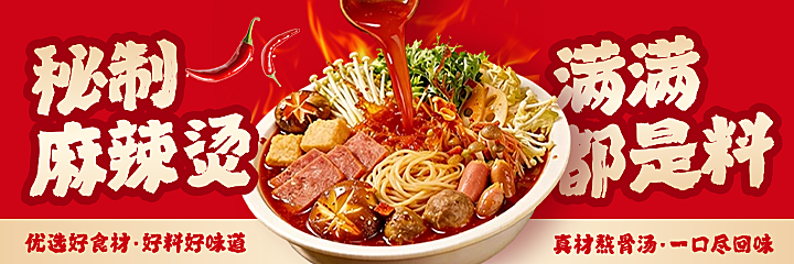 麻辣烫麻辣拌外卖美团海报