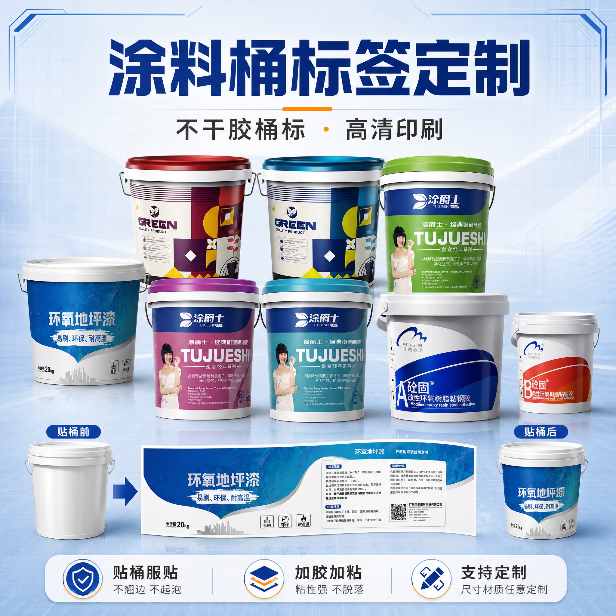 生成一张“涂料桶标签定制”电商主图，蓝色工业风，干净专业。 [… - 图片创意预览