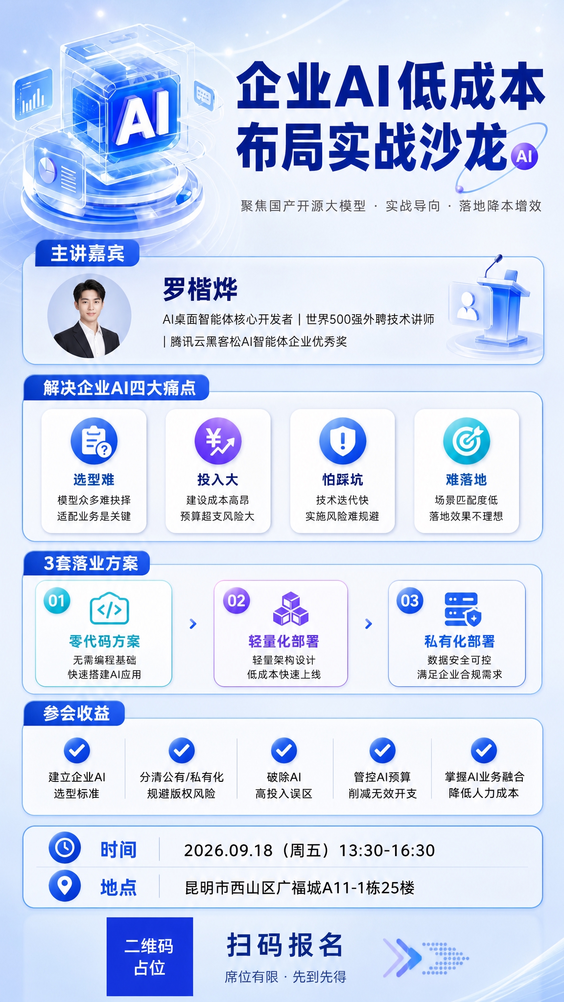 参考图中两张海报的风格：浅蓝白渐变背景、3D玻璃质感AI立方体… - 图片创意预览