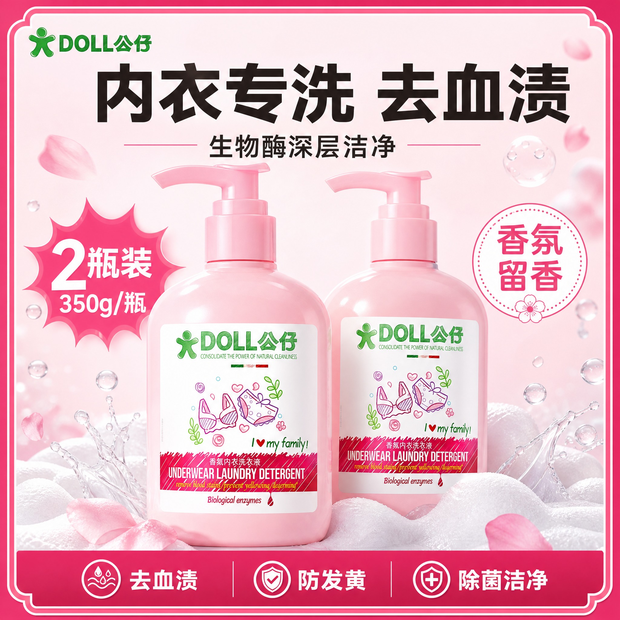 [单张主图] DOLL公仔香氛内衣洗衣液 爆款促销感主图 京东… - 图片创意预览