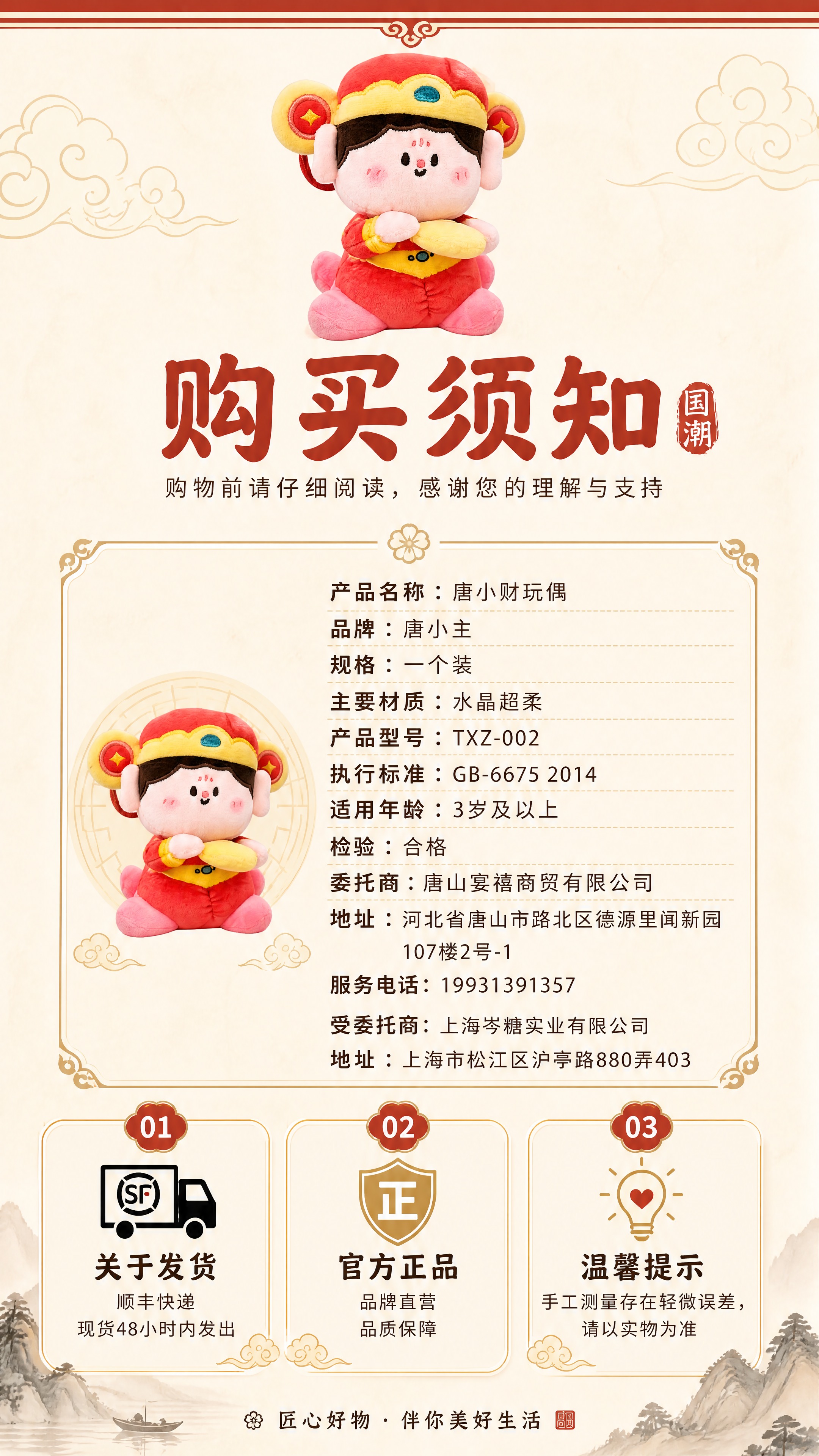 [商品] 使用【图2】唐小财玩偶背面产品信息图及【图3】正面图… - 图片创意预览
