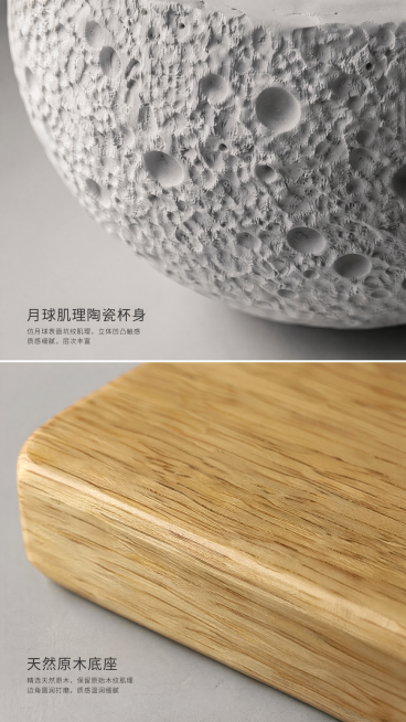 [第5屏] 细节特写屏，展示月球纹理杯身与木质底座工艺细节。本屏使用【图1】作为特写参考，保留原有细节特征。
[氛围/风格] 微距质感，高级工业风，突出材质纹理，真实细腻。
[元素布局] 画面分上下两预览效果