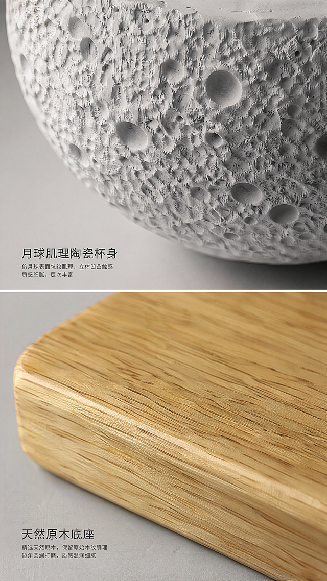 [第5屏] 细节特写屏，展示月球纹理杯身与木质底座工艺细节。本屏使用【图1】作为特写参考，保留原有细节特征。
[氛围/风格] 微距质感，高级工业风，突出材质纹理，真实细腻。
[元素布局] 画面分上下两部分，上半部分放大特写陶瓷杯身的月球坑纹理，下半部分特写原木底座的木纹细节，两个特写区域各占一半空间，标注细节名称，整体聚焦材质。保持原有纹理质感、颜色和结构与原图一致。
[光影质感] 侧光打光，突出纹理凹凸感，明暗对比清晰，凸显材质质感。
[配色色系] 背景：浅灰色；杯身浅灰；底座原木黄棕，文字深灰。
[视角构图] 上下分屏特写，两个特写区域，景深较浅突出纹理细节。
[文字版式] 上下分别标注：「月球肌理陶瓷杯身」「天然原木底座」，小字标注在每个特写角落，不遮挡主体纹理。
[比例分辨率] 9:16竖版，4K分辨率，文字清晰可辨。
[负向提示词] 纹理变形，颜色偏差，细节模糊，文字遮挡主体，水印。