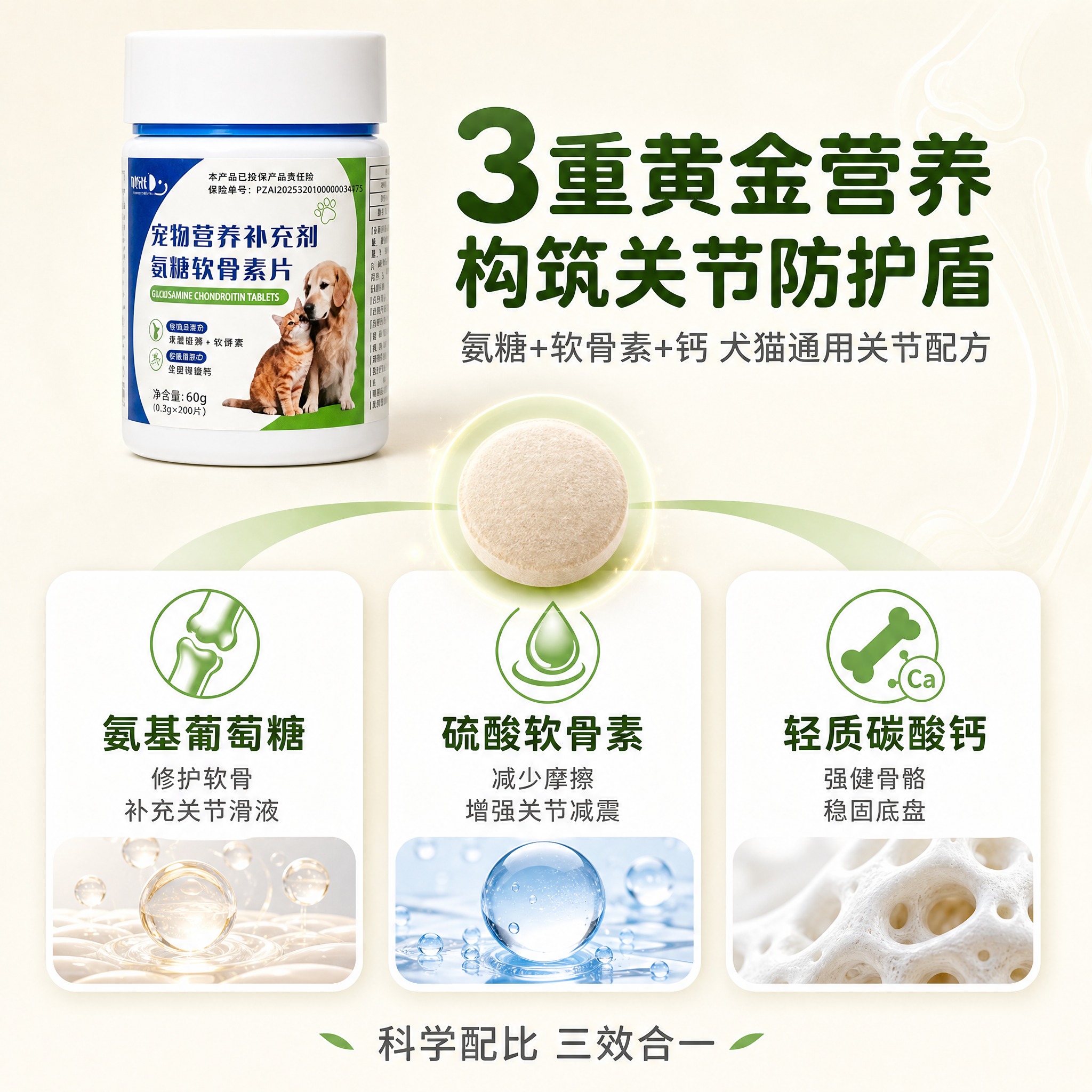 [主图-2] 核心成分卖点图，核心任务：展示三重黄金营养成分，… - 图片创意预览