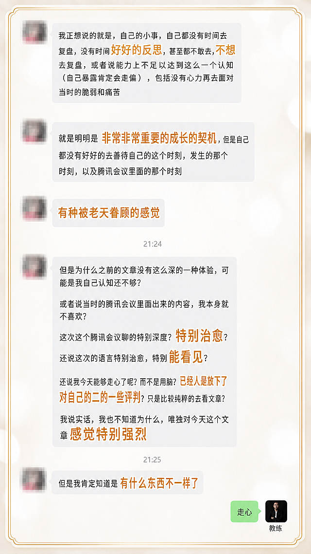 对图片中所有"岳云霞"文字进行打码遮挡，将右下角的"黄教练"改为"教练"，保留教练头像不改动，保留原有的边框和重点关键词高亮效果不变