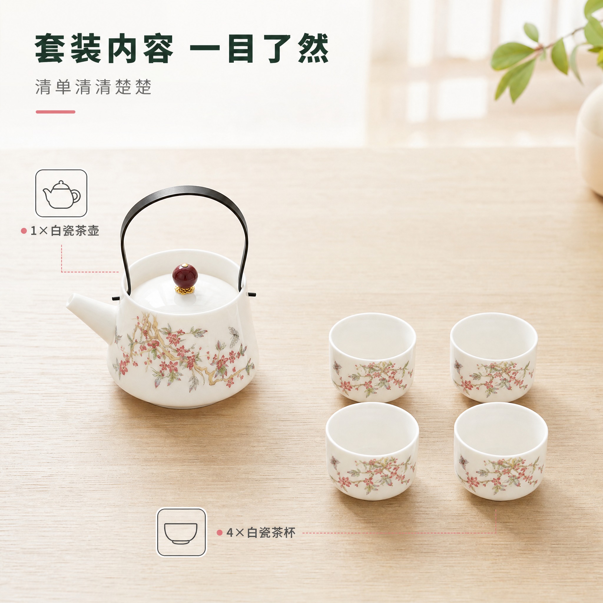 [主图-5] 繁花白瓷功夫茶具套装，套餐清单图，帮用户一眼核对… - 图片创意预览