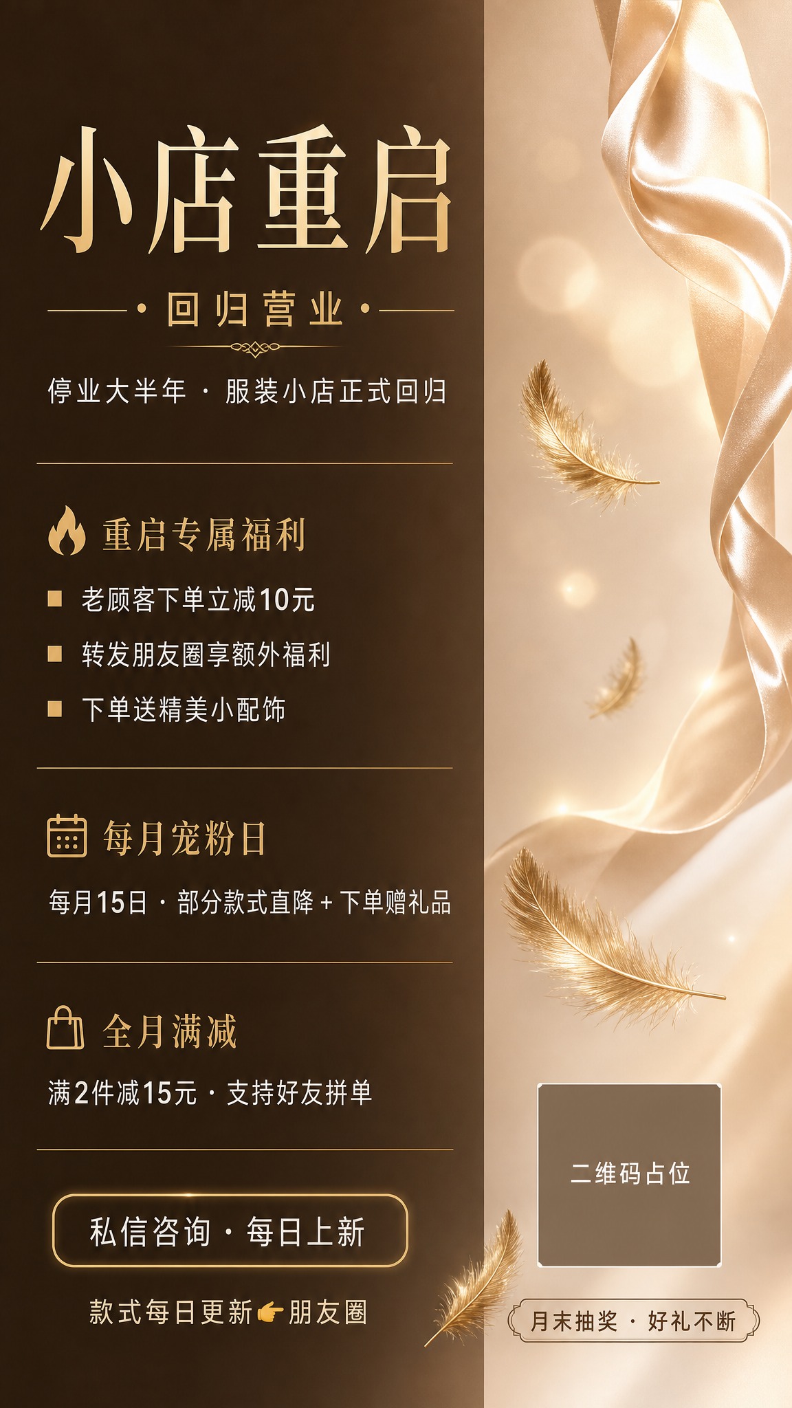 一张简约高级风的内衣服装店重启回归活动海报，竖版9:16比例，… - 图片创意预览