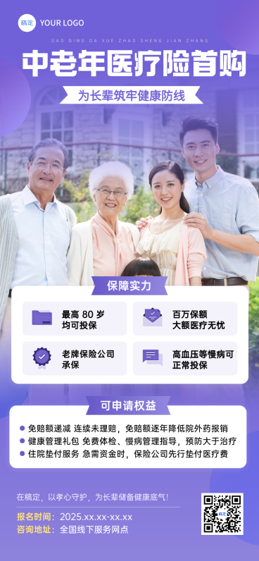 中老年百万医疗险首购攻略海报预览效果