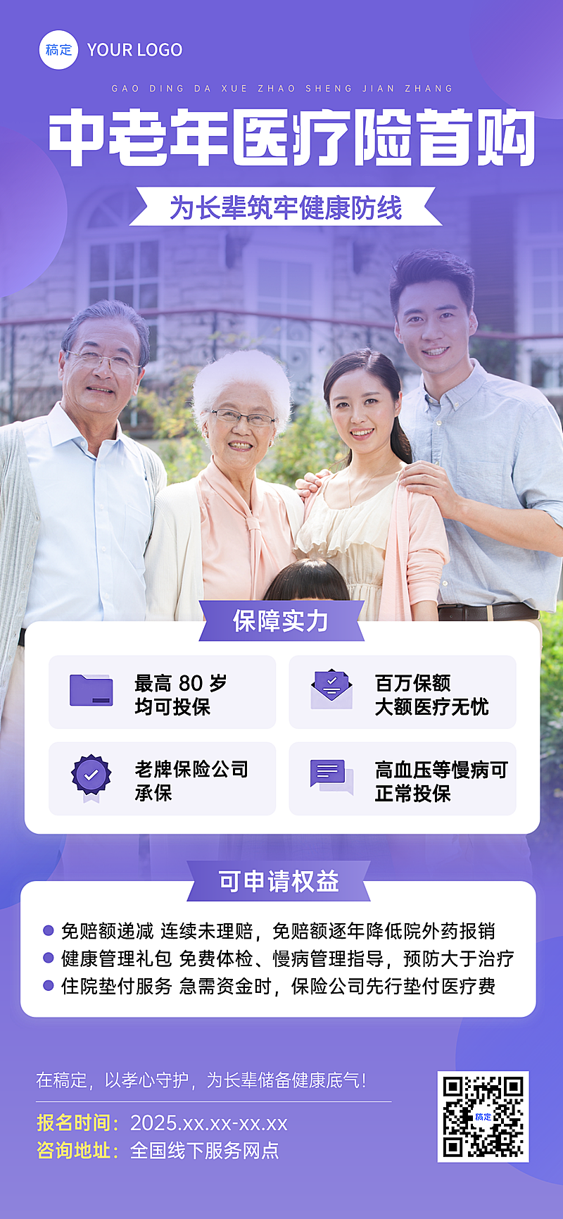 中老年百万医疗险首购攻略海报