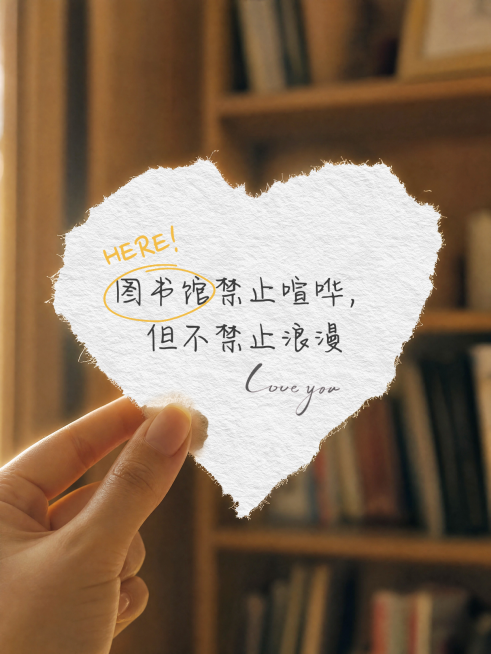 图书馆创意文案爱心纸片手写实景风小红书封面预览效果