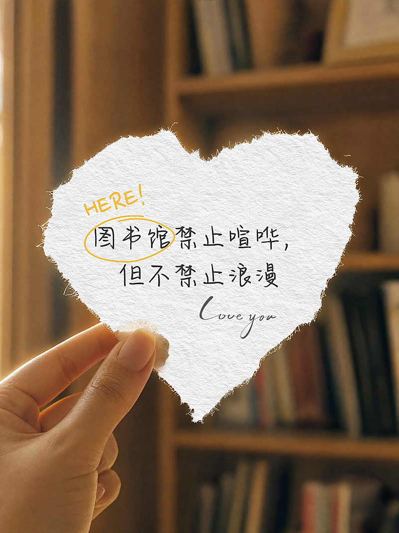 图书馆创意文案爱心纸片手写实景风小红书封面