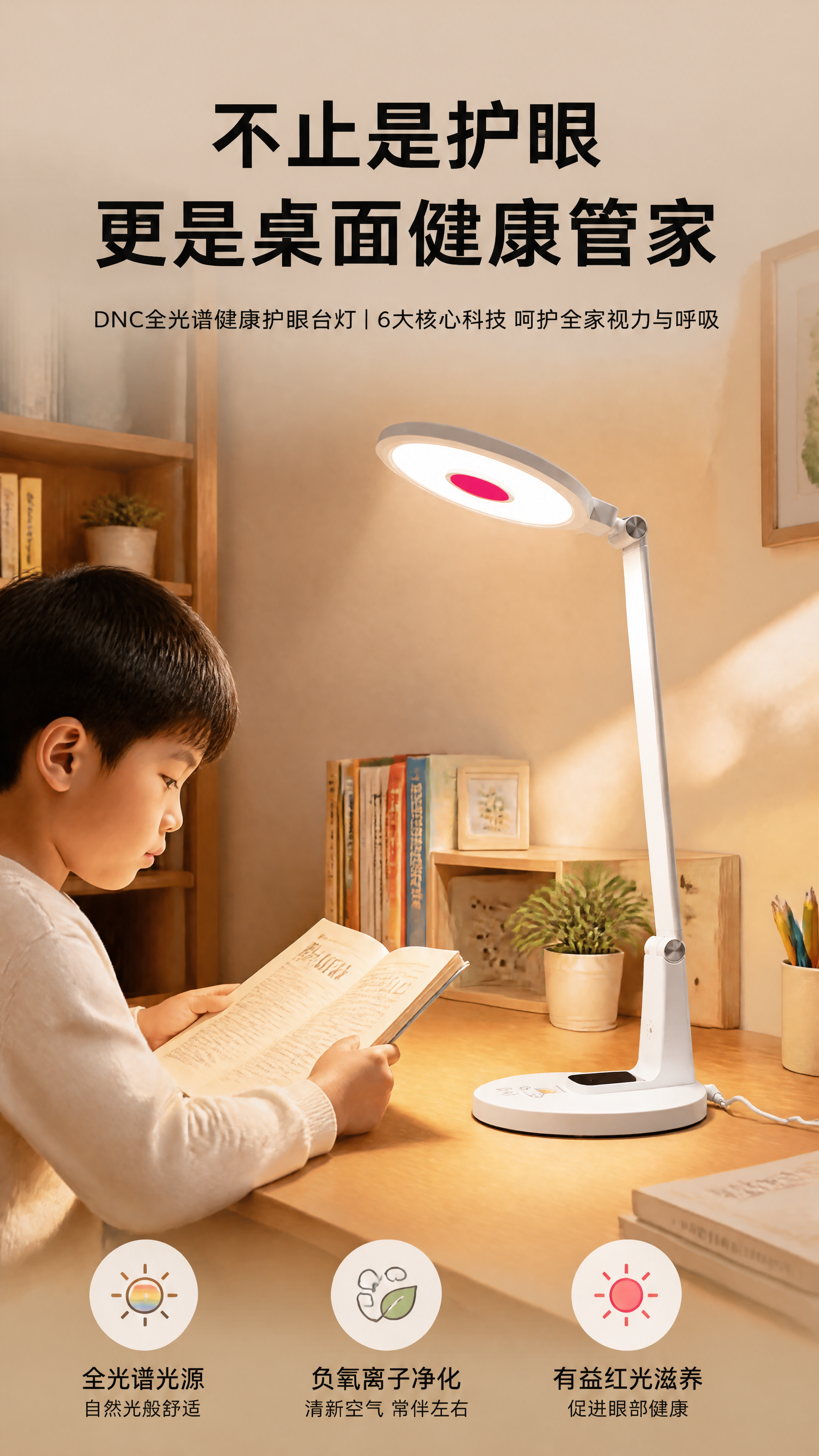 第1张 详情页头图主视觉。DNC全光谱健康护眼台灯，本张使用【… - 图片创意预览