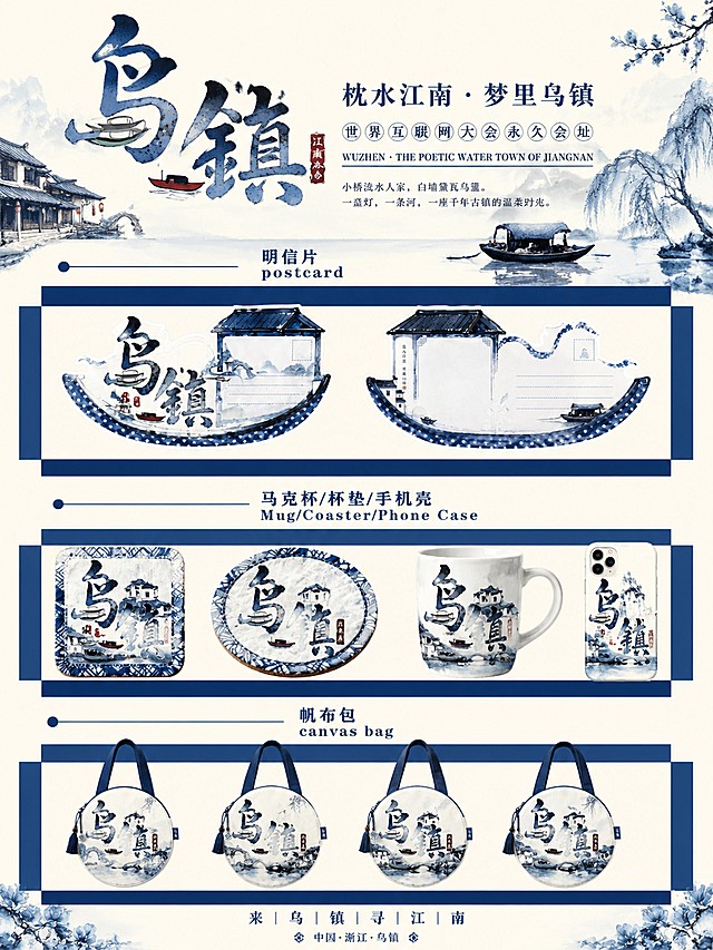 A3尺寸乌镇旅游宣传海报，参考图中式江南水乡设计，采用原参考图的米白色底+蓝色青花配色方案，保留原版式骨架分区布局，主标题为融合水乡船屋元素设计的艺术字"乌镇"，搭配水墨江南船只装饰，整体水墨国风，青花瓷风格，版式精美，所有文字清晰可读，排版层次分明，保留原参考图的蓝色块分区设计风格，画面整体干净协调，4K超高清