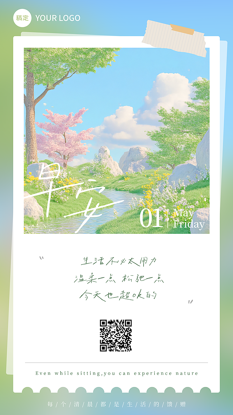 日签早安问候正能量语录清新插画竖版海报