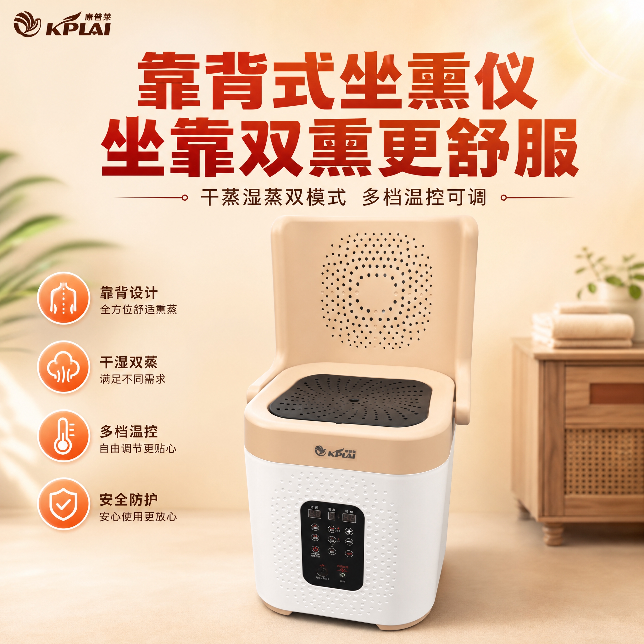 [主图-1] 康普莱靠背式坐熏仪商品识别首图，突出产品完整外观… - 图片创意预览