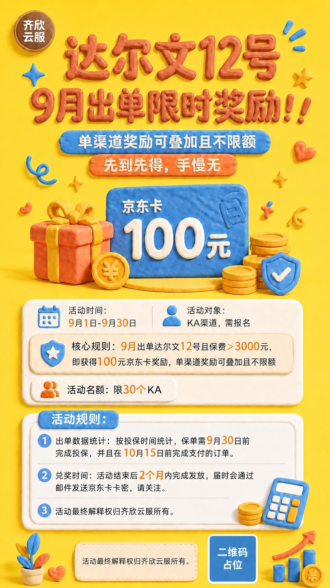将海报背景颜色更换为星星黄（明亮温暖的金黄色，类似星星的亮黄色… - 图片创意预览
