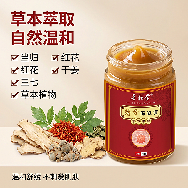 [主图 3] 结节膏成分细节展示图；氛围风格：真实自然，突出草本安心感；画质：商业摄影质感、光线柔和通透、产品清晰真实、画面干净高级。元素：善耘堂结节膏开盖产品放置右侧，膏体细节自然呈现，左侧排列展示核心草本原料实物，整体画面干净通透；保持产品包装外观（物理结构、材质质感、颜色）与输入产品图绝对一致，杜绝任何变形和色差，精细化处理。商品主体占比严格控制在 65% 左右，画面满屏无边框。光影：侧逆光打亮膏体和草本，纹理清晰透亮，背景柔光过渡。配色：背景浅米色，草本自然绿色，产品红金标签保持原有配色，对比清晰。视角构图：左文右图二分构图，层次清晰。文字版式：左侧顶部大字写“草本萃取 自然温和”红色粗体；下方依次排列核心原料名称，每种搭配对勾图标；底部小字标注“温和舒缓 不刺激肌肤”。比例分辨率：1:1 比例，2k 分辨率；文字清晰锐利，画面超高清。负向提示词：变形，水印，文字错乱，产品图模糊，背景杂乱，敏感违禁词，夸张医疗宣传。