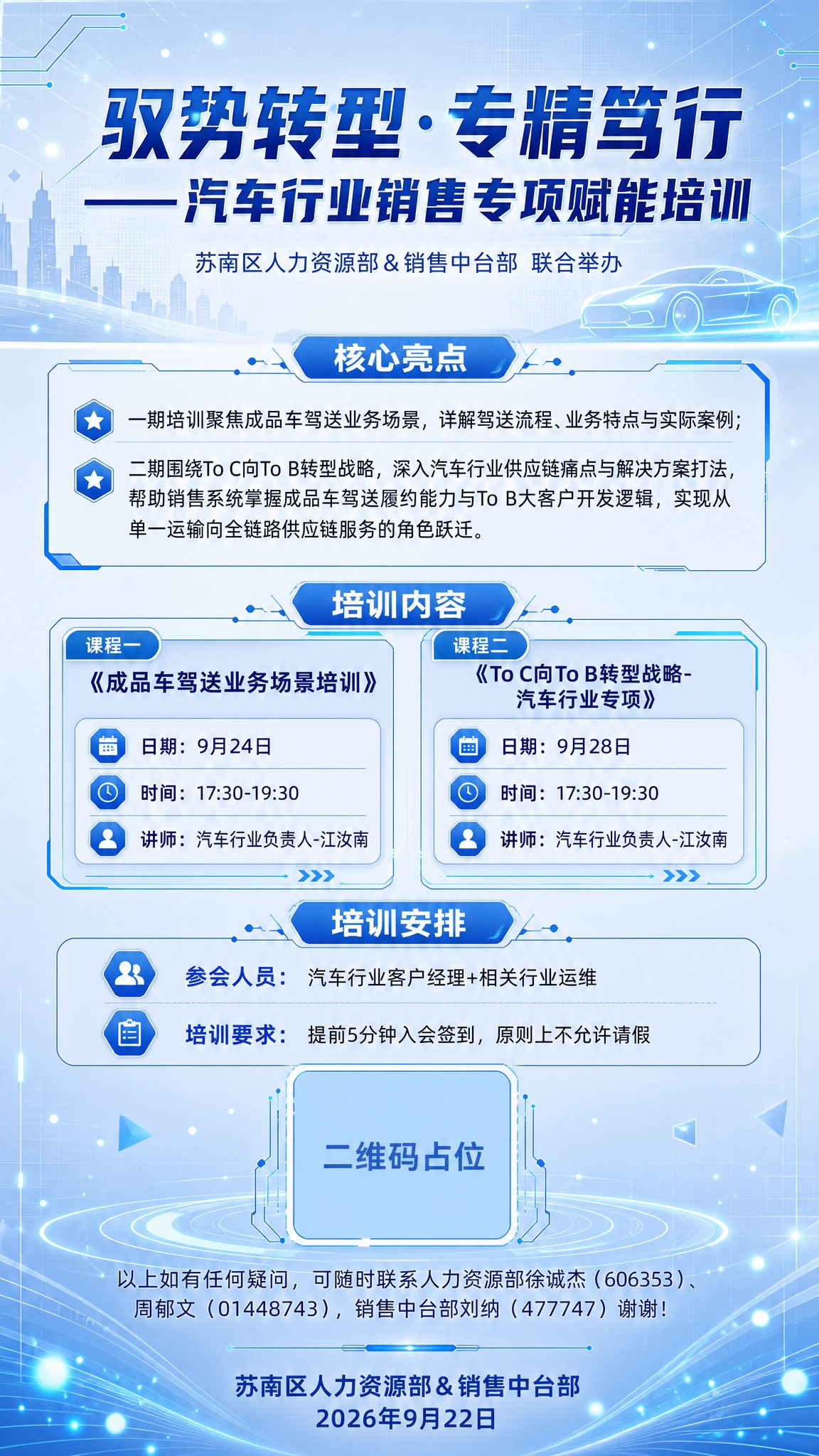 一张竖版培训通知海报，淡蓝色科技风格，整体色调以浅蓝、天蓝色为… - 图片创意预览