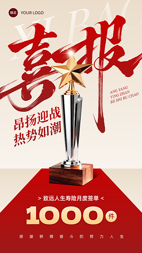 保险销售签单奖杯业绩喜报