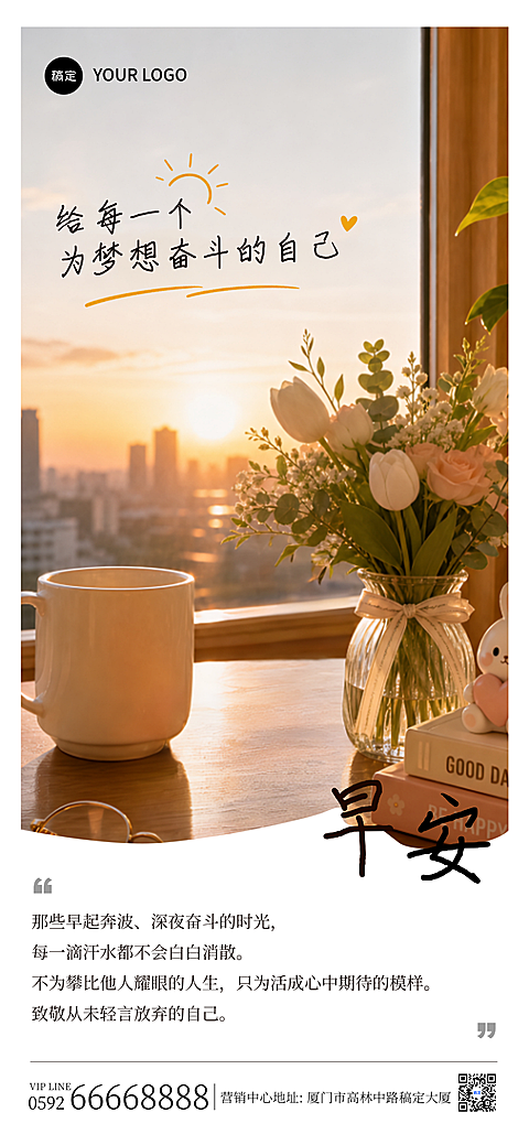 每日打卡签到早安海报给有梦想的自己企业个人朋友圈海报