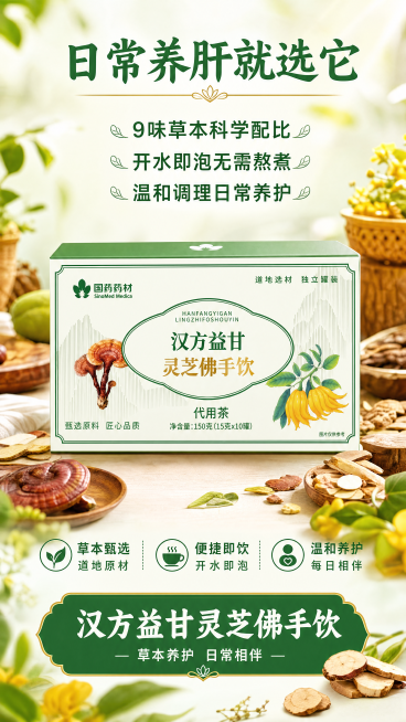 [第8屏] 收尾转化，号召日常养护选购。本屏使用【图1】产品包装放在画面中心位置。
[氛围/风格] 鲜亮温馨收尾，养生氛围感，吸睛有力，商业设计质感。
[元素布局] 产品包装放在画面中心偏下位置，占据预览效果