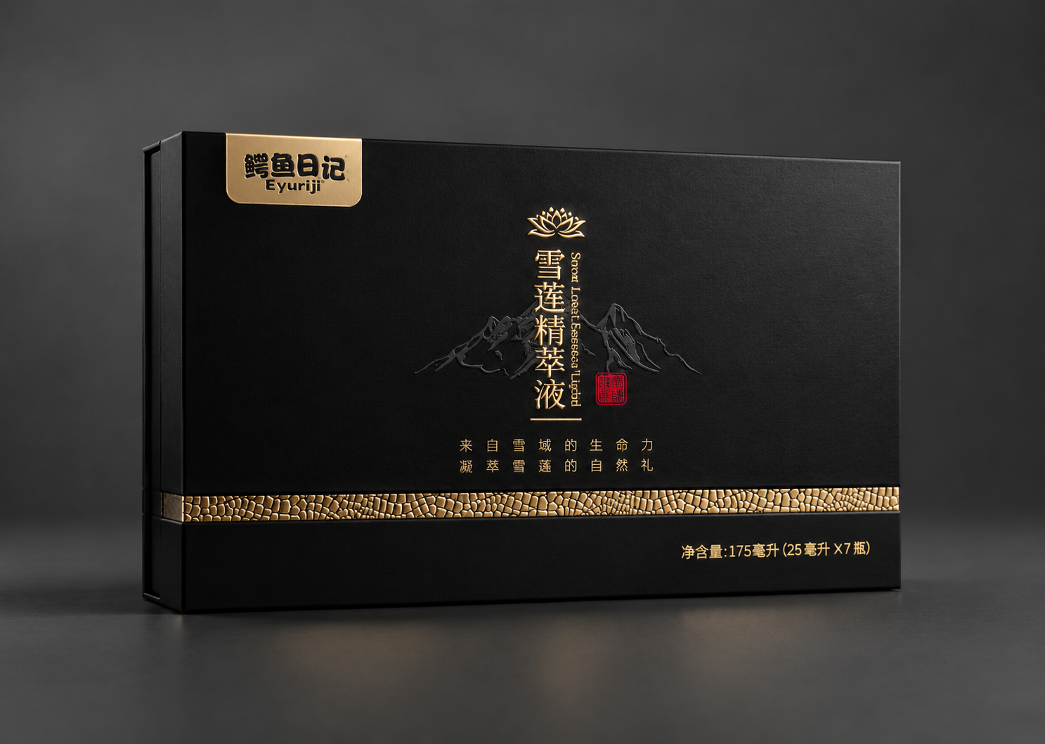 基于参考图的礼盒包装设计，生成一个磁吸翻盖礼盒的正面视角产品效… - 图片创意预览