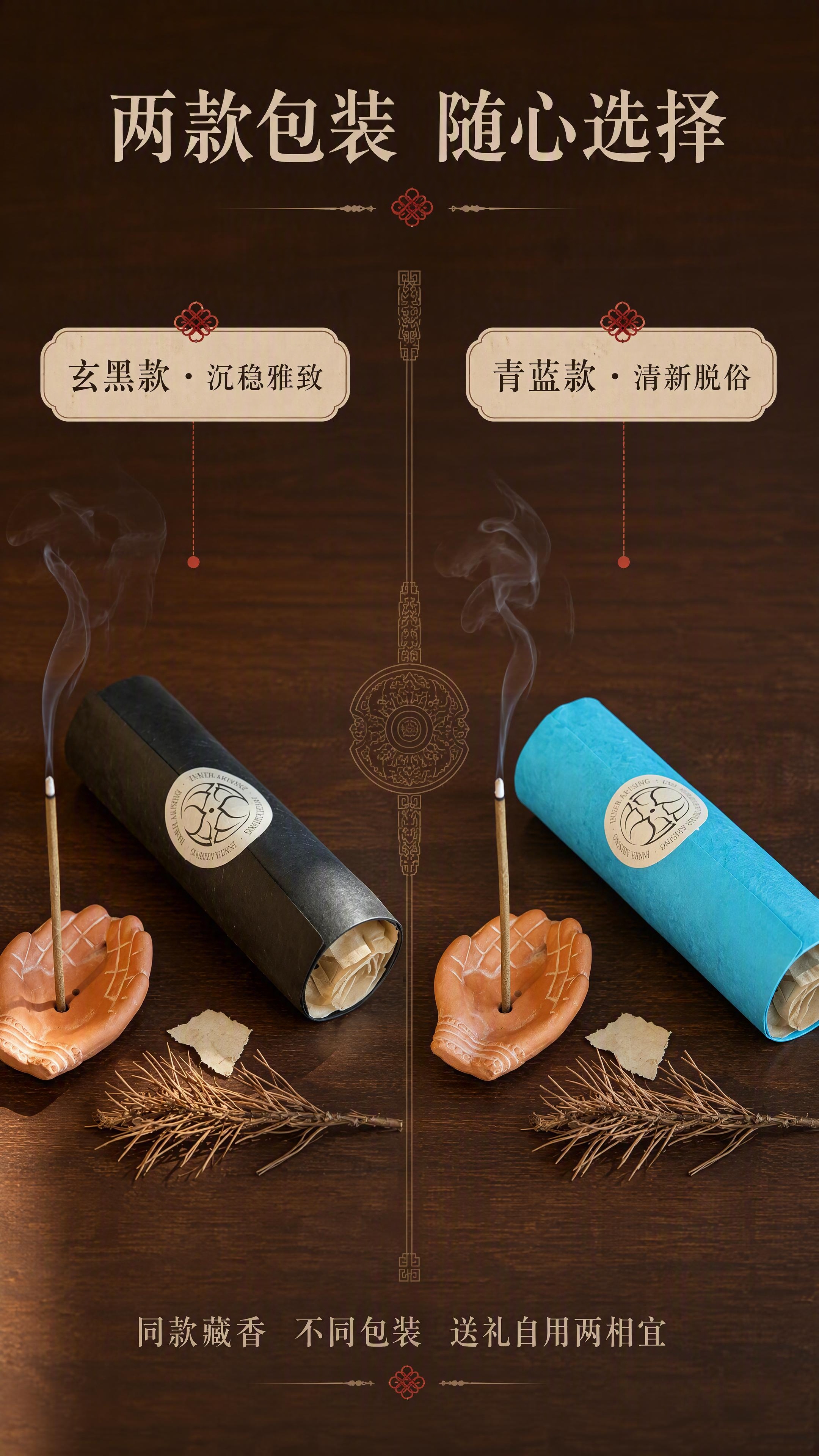 [商品] 使用【图1】黑色纸筒款与【图2】青蓝色纸筒款藏香；两… - 图片创意预览