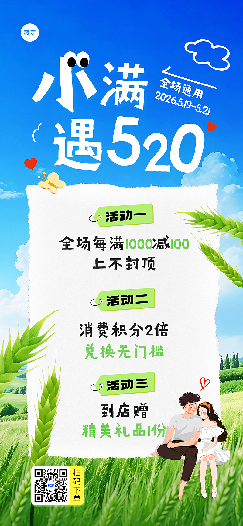 小满520节气促销活动清新感实景感全屏竖版海报