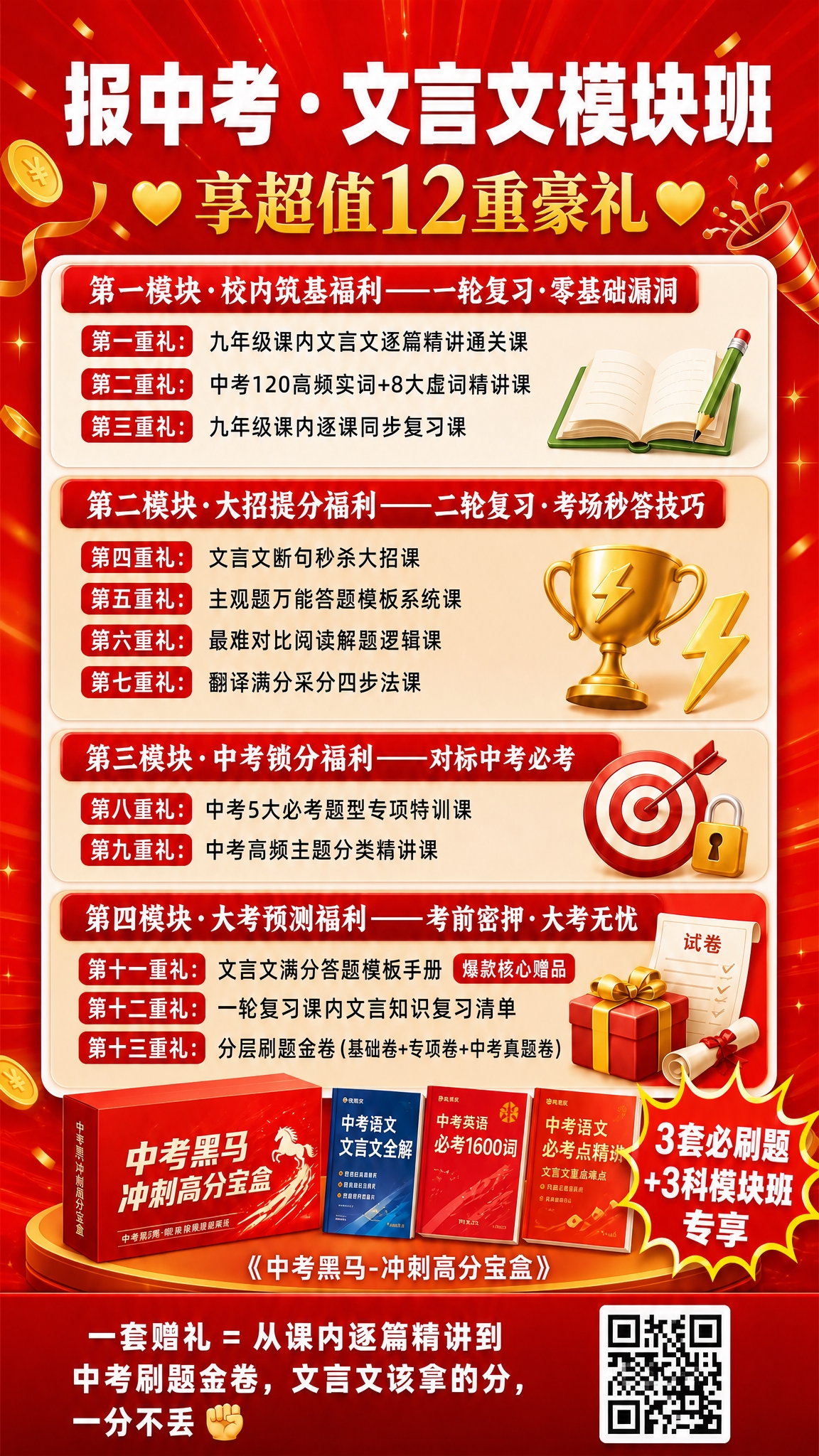基于这张红色中考文言文海报进行修改： 1. 顶部大标题改为两行… - 图片创意预览