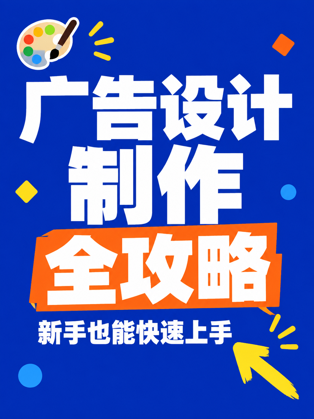 看看我的全攻略 - 图片创意预览