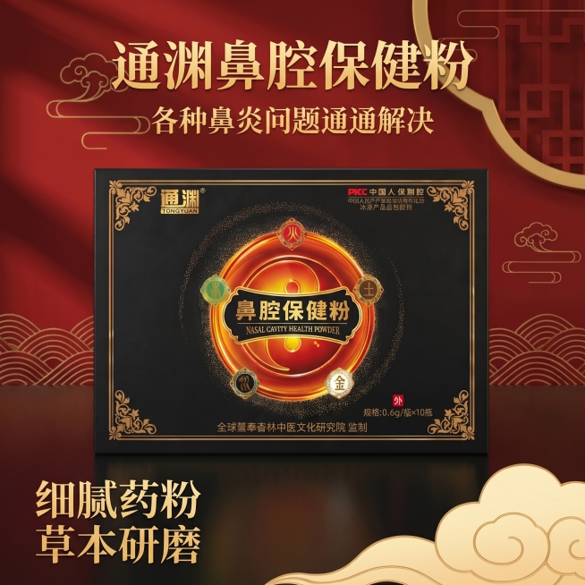 将通渊鼻腔保健粉首图改为1:1正方形，保持所有文案和产品位置不变，裁剪上下多余部分，保持红黄色促销风格不变，文字完整清晰，产品包装盒显示完整，商业摄影质感，光线柔和通透，产品清晰真实，画面干净高级，1预览效果