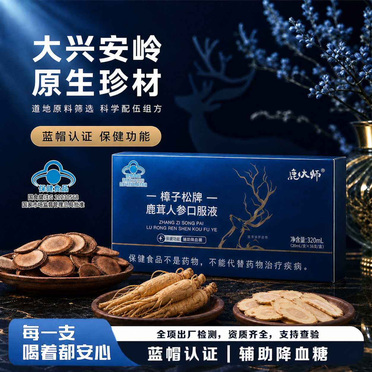 将图片下方的麦冬和其他杂类药材全部替换为鹿茸片和人参，左侧木盘… - 图片创意预览