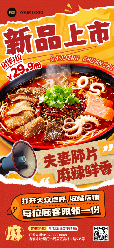 餐饮门店中式正餐产品营销全屏竖版海报预览效果