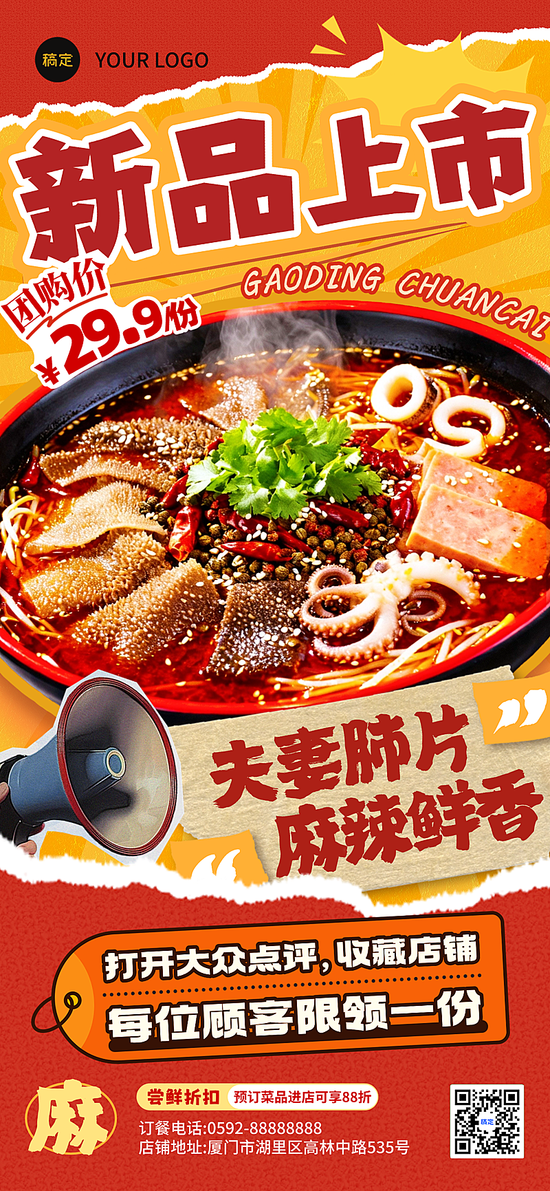 餐饮门店中式正餐产品营销全屏竖版海报
