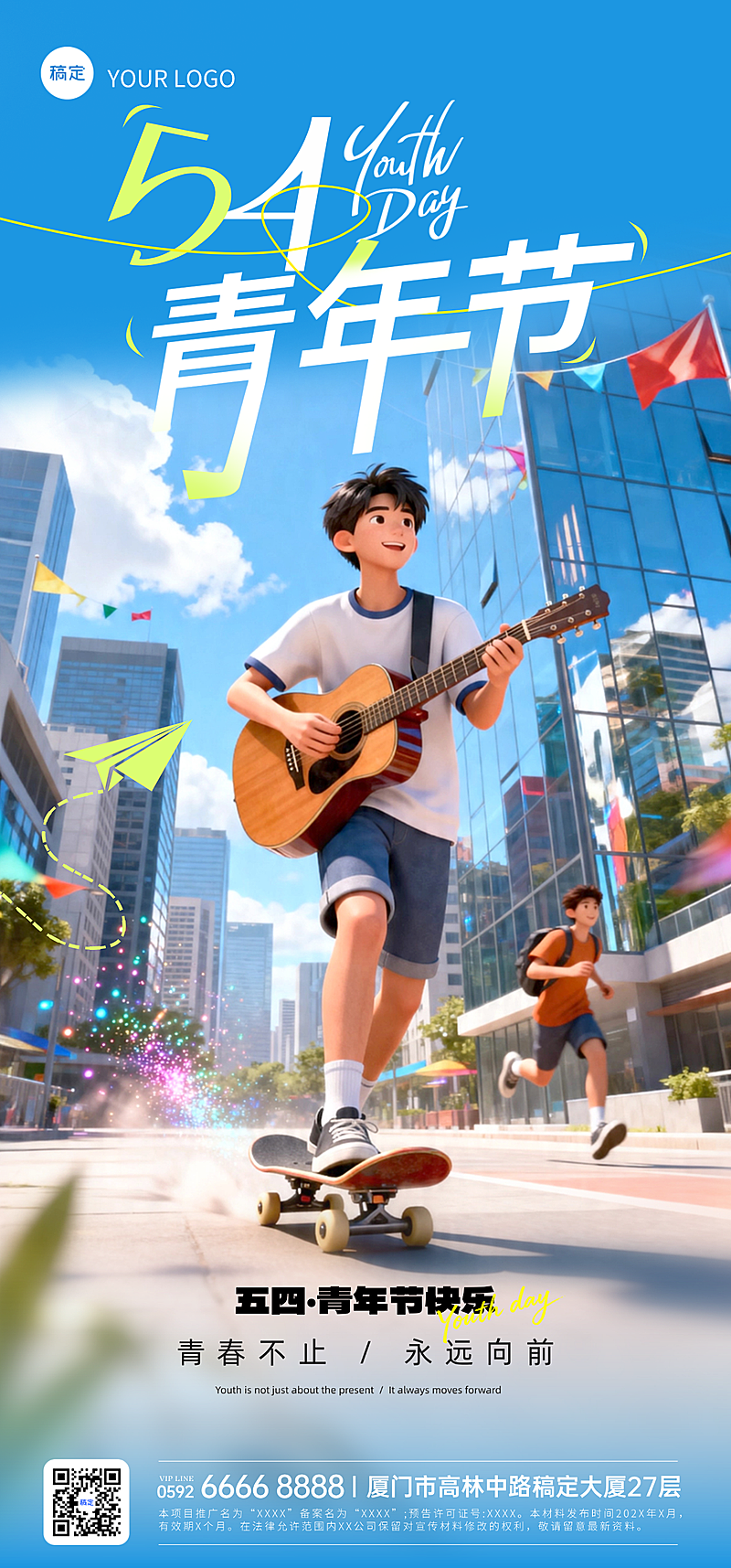 五四青年节节日祝福全屏宣传海报