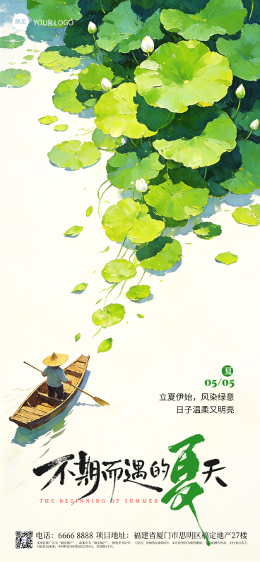 节气祝福全屏竖版海报预览效果