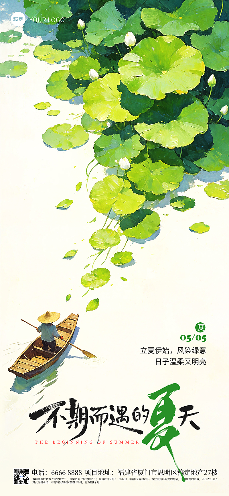 节气祝福全屏竖版海报