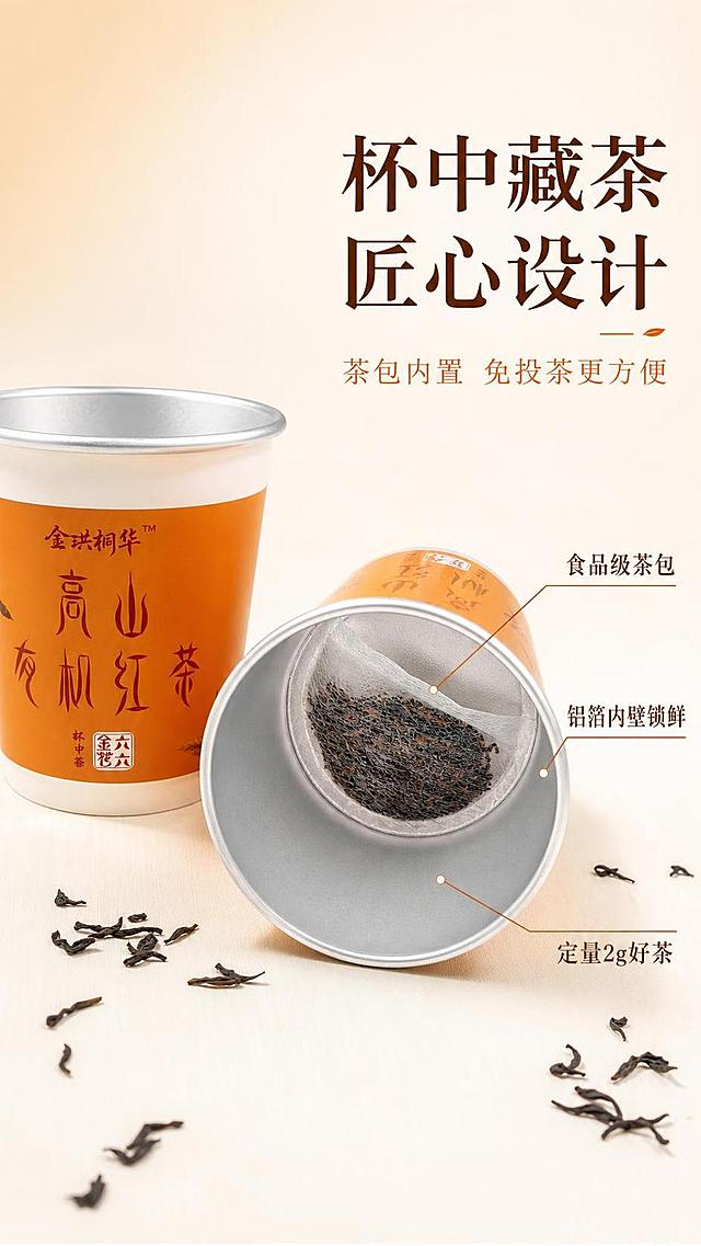 [第3张] 详情页产品结构-杯中茶内置茶包细节展示。本张使用【图4】作为商品主体，杯口茶包特写。
[氛围/风格] 精致细节特写风，干净通透，商业产品摄影质感。
[元素布局] 画面中央偏右放置一只倒置的杯泡茶，清晰展示杯底内置的茶包滤网结构，茶包内红茶茶叶清晰可见；左侧放一只正立的完整杯装作参照；杯身橙色包装、红色书法字体、品牌名与原图完全一致，包装文字和颜色不得改变；铝箔内壁银色质感突出；背景为浅米色渐变台面，散落几片干茶叶。
[光影质感] 顶部柔光箱均匀打光，杯口铝箔边缘有高光，茶包纹理清晰，底部柔和投影。
[配色色系] 全局底色 #FFF8F0（米白暖调）；主色暖橙 #E67E22；辅助色银灰 #E0E0E0、深茶褐 #8B4513。
[视角构图] 45°斜俯视，倒置杯为视觉焦点，正立杯在左侧呼应，阅读动线左产品 → 中细节 → 右卖点。
[文字版式] 右上标题区，主标题「杯中藏茶 匠心设计」宋体大字；副标题「茶包内置 免投茶更方便」；右侧竖排3个引线卖点，从杯口茶包引出：「食品级茶包」「铝箔内壁锁鲜」「定量2g好茶」；字色深茶褐+暖橙，全套统一字体。
[比例分辨率] 9:16竖版比例，4K分辨率，文字清晰可辨，高清画质。
[负向提示词] 杯身变形，包装文字错乱，颜色偏差，茶包模糊，水印，文字过小，结构错误。